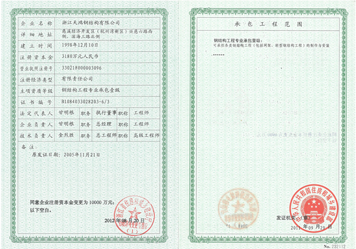 温州天钢结构资质证书