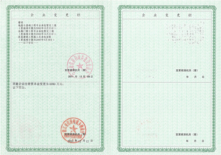 天鸿钢构资质证书变更通知